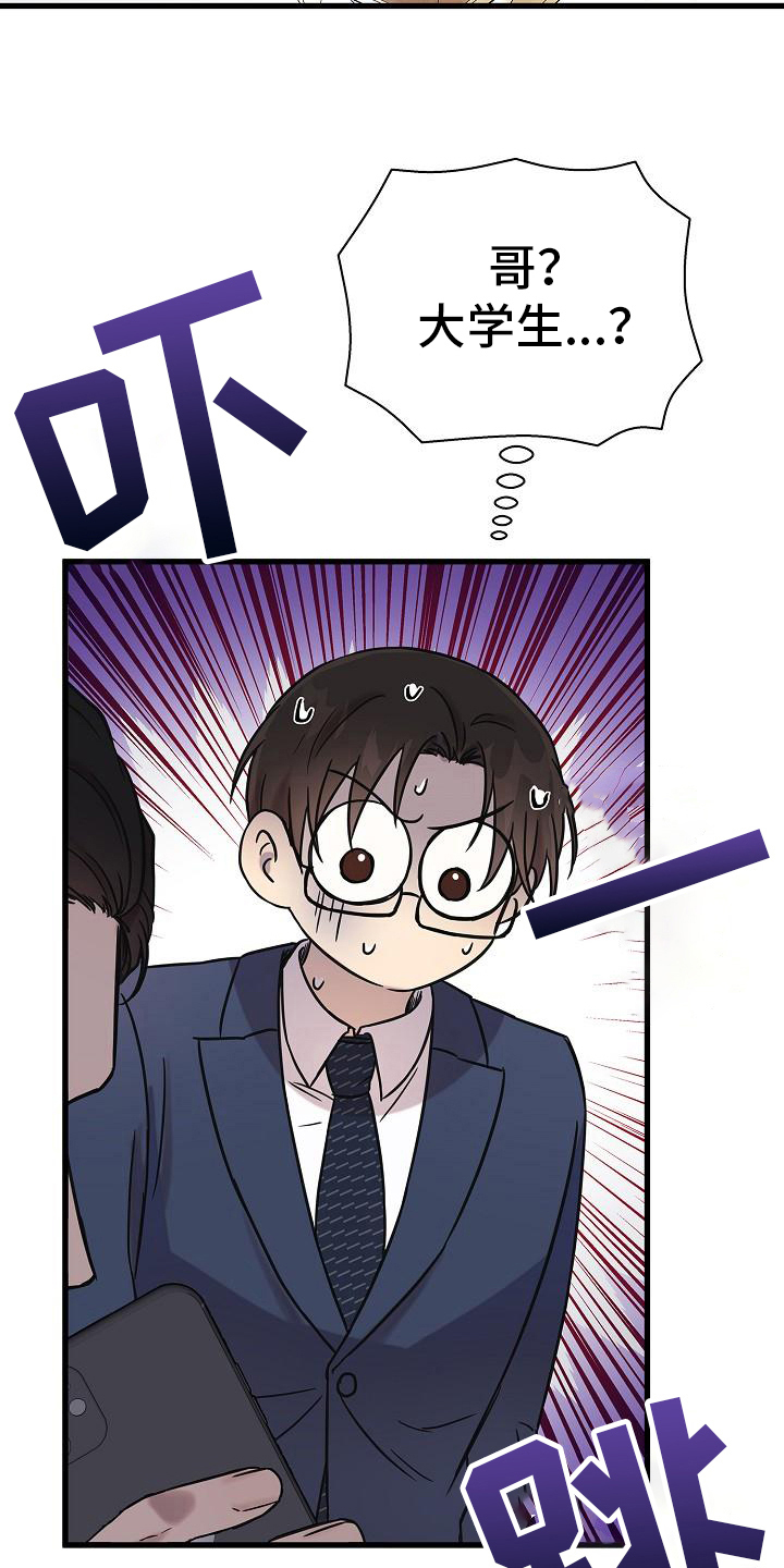 我会珍惜你漫画,第16章：吩咐1图