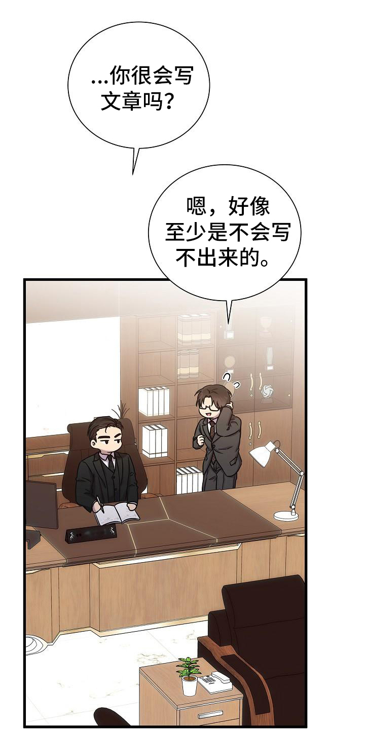 我会珍惜你歌曲原唱漫画,第22章：真诚2图