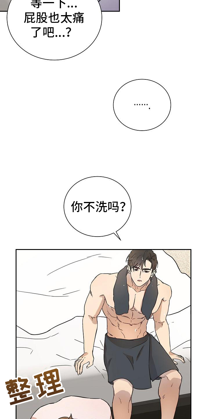 我会正确使用勺子漫画,第5章：逃跑1图