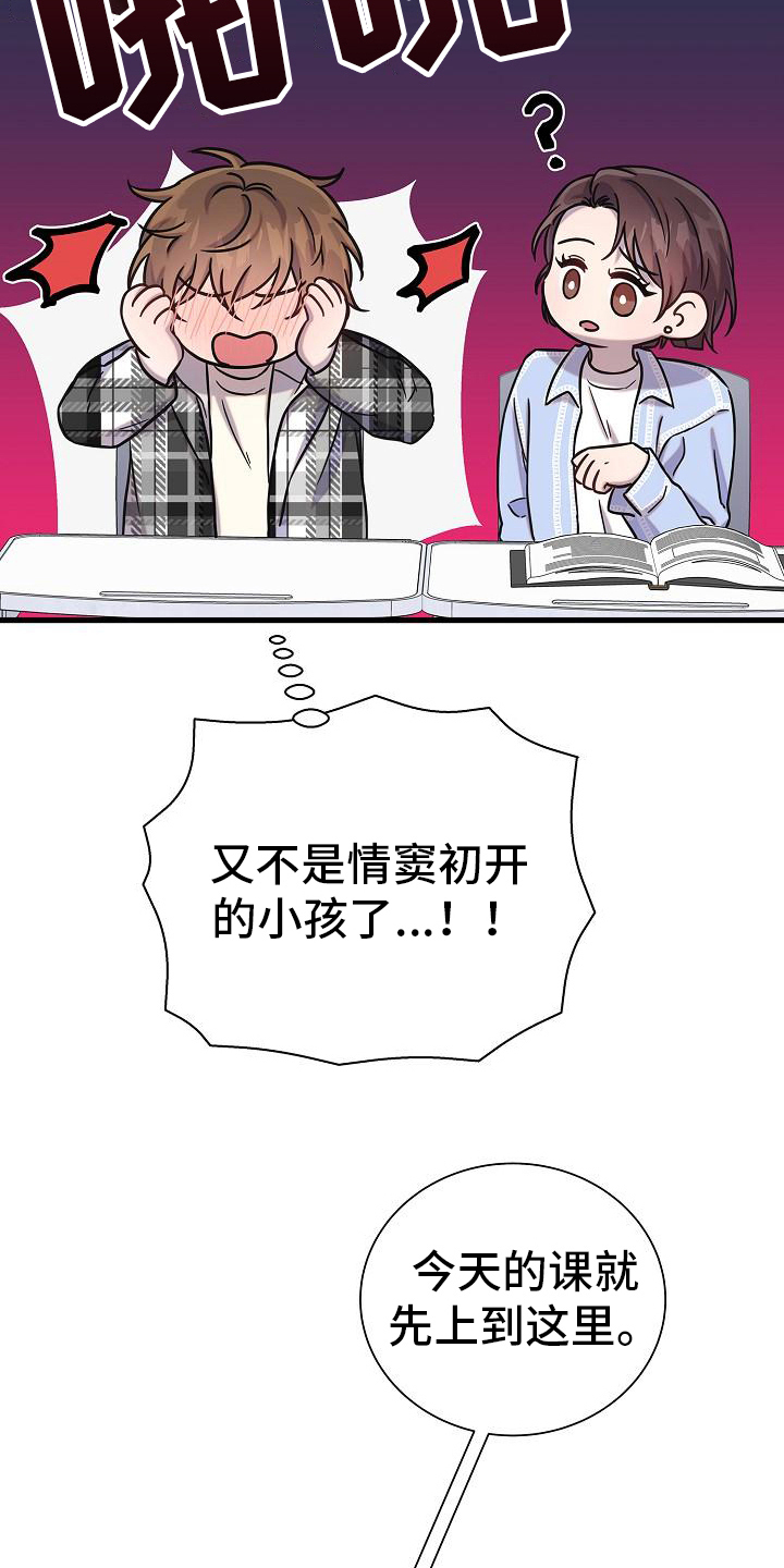 我会枕着你的名字入眠歌词漫画,第24章：瞪视2图