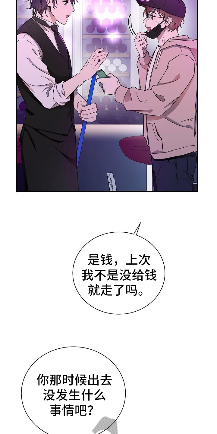 我会整理书包漫画,第6章：还钱2图