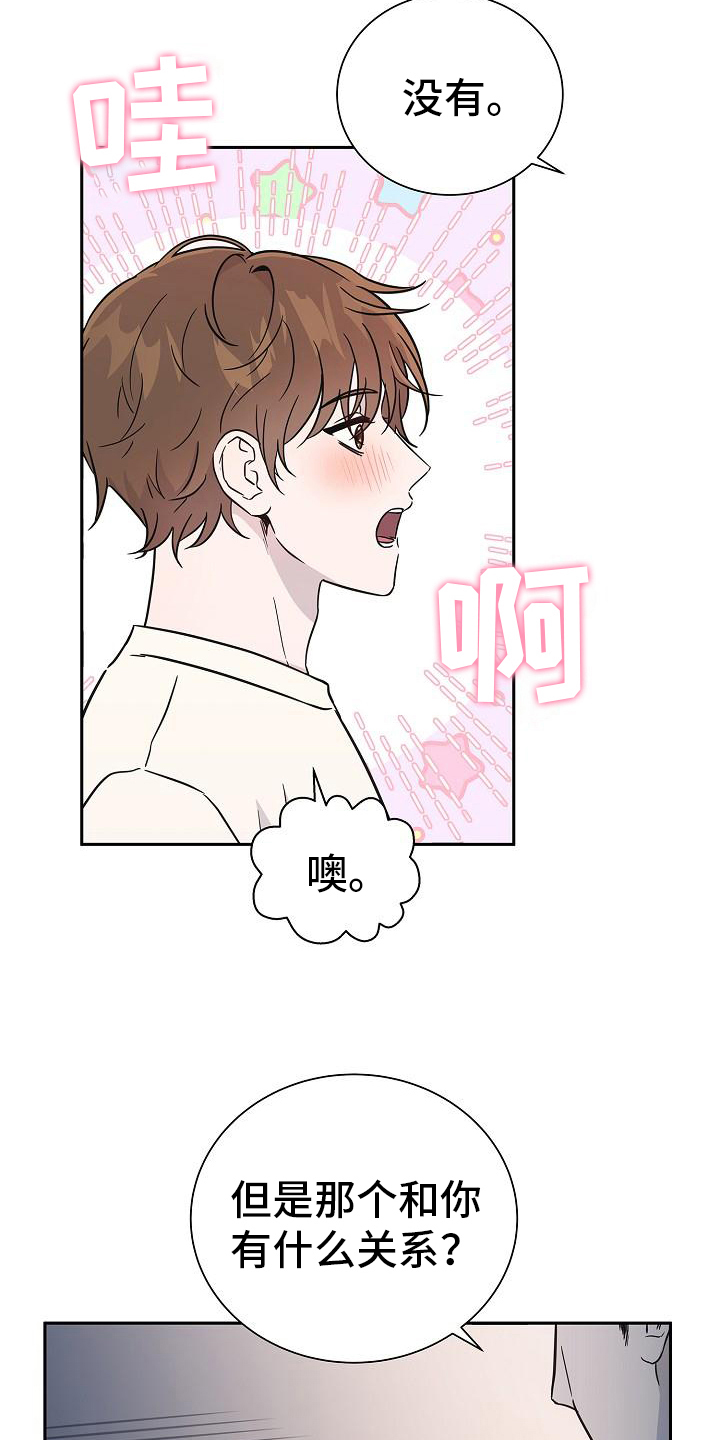 我会正确进餐中班教案漫画,第4章：交给我1图