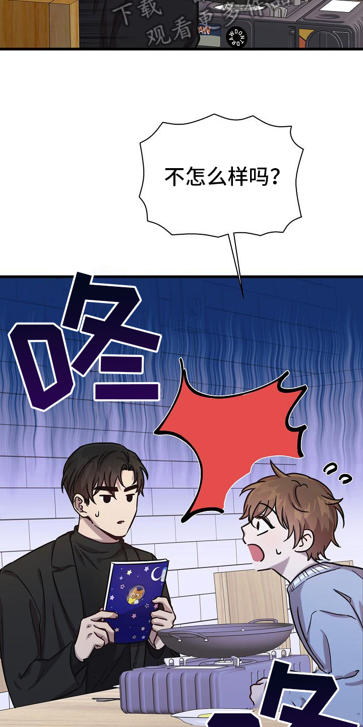 我会珍惜你歌曲原唱漫画,第22章：真诚1图