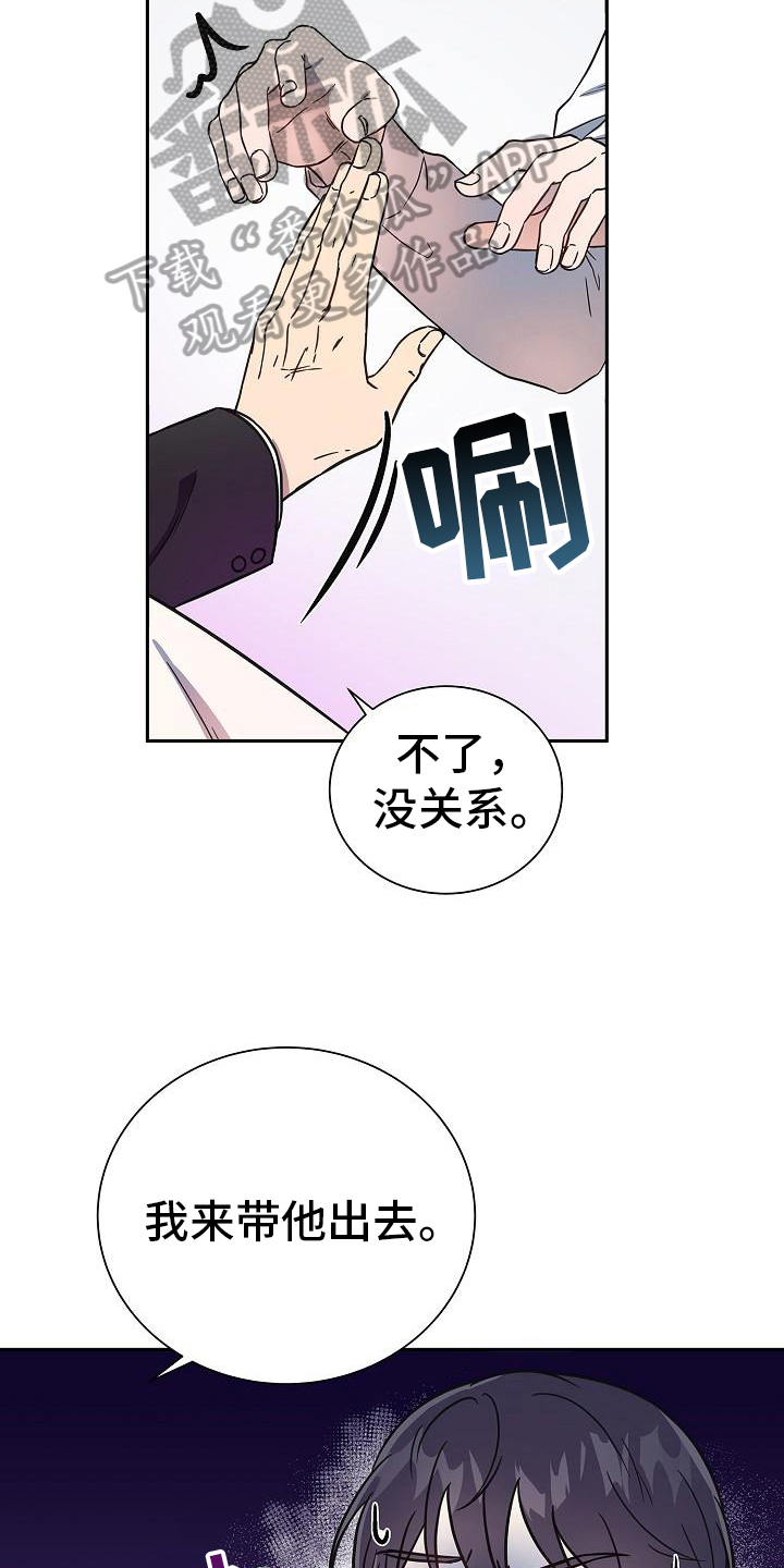 我会正确进餐中班教案漫画,第4章：交给我2图