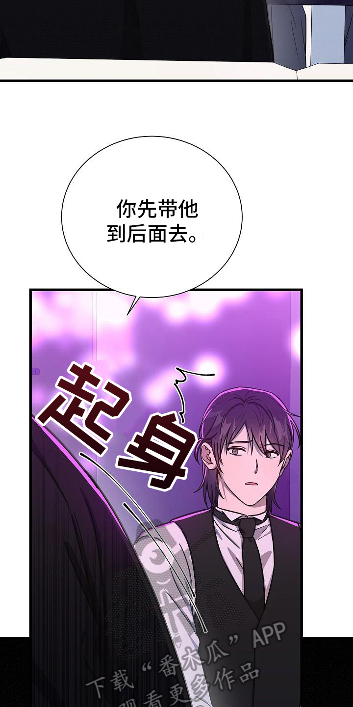 我一定会珍惜你的句子漫画,第29章：出手2图