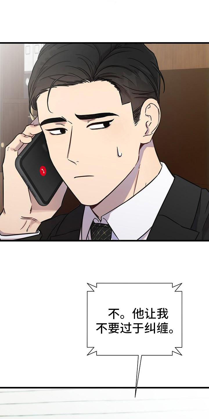 我会珍惜你的文案漫画,第16章：吩咐1图