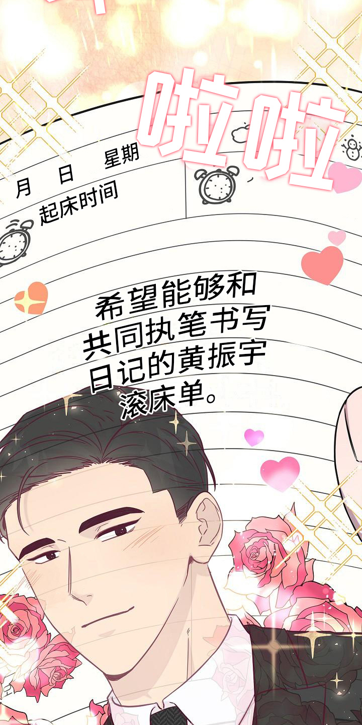 我会珍惜你用数字怎么说漫画,第27章：日记2图