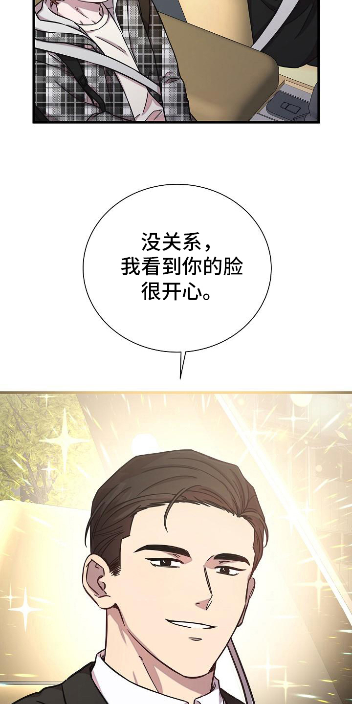 我会整理玩具教案漫画,第23章：接送1图