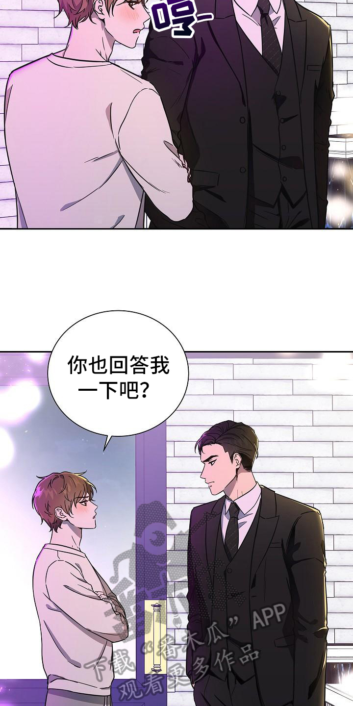 我会珍惜你给的思念歌词漫画,第4章：交给我1图