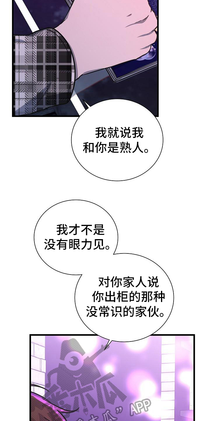 我会枕着你的名字入眠漫画,第28章：哭泣2图