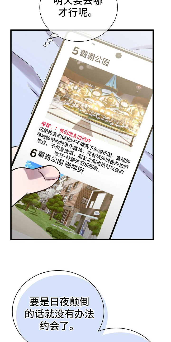 我会枕着你的名字入眠原唱漫画,第17章：认真1图