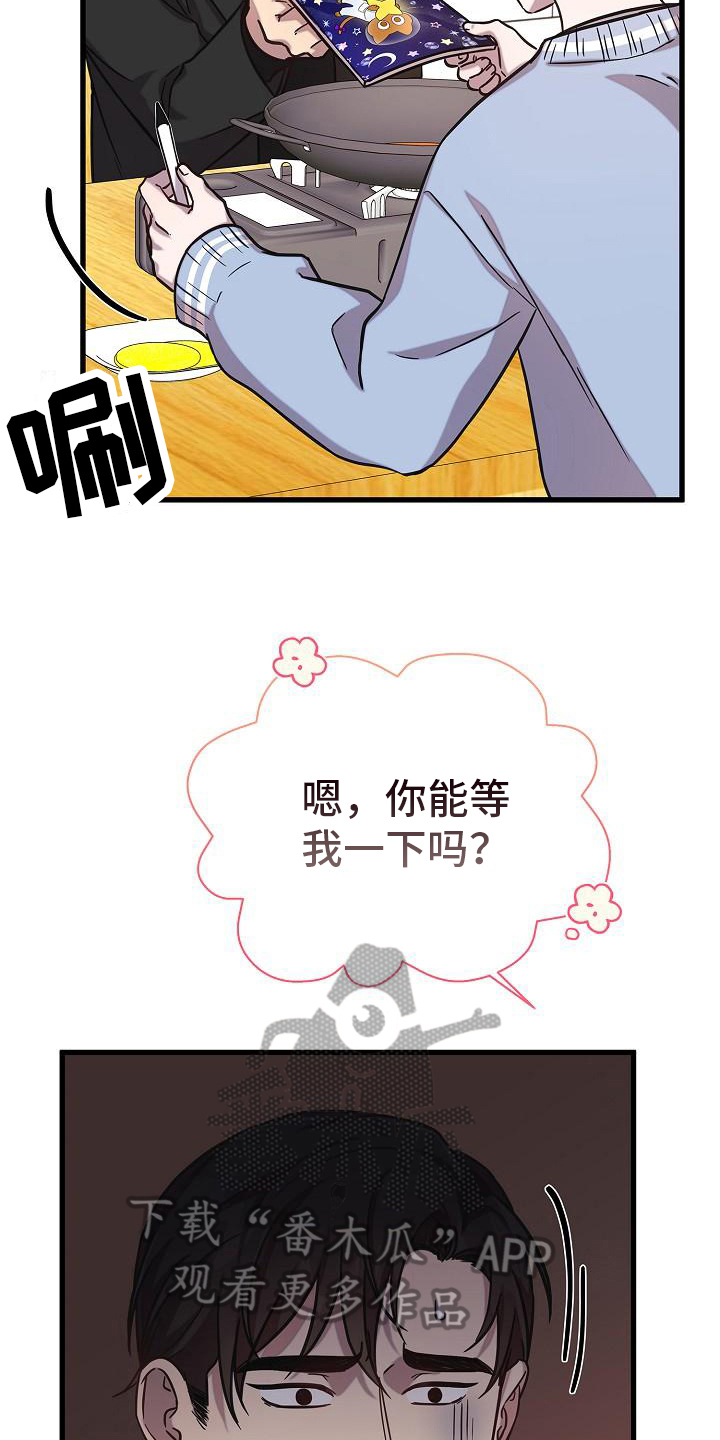 我会珍惜你歌曲原唱漫画,第22章：真诚1图