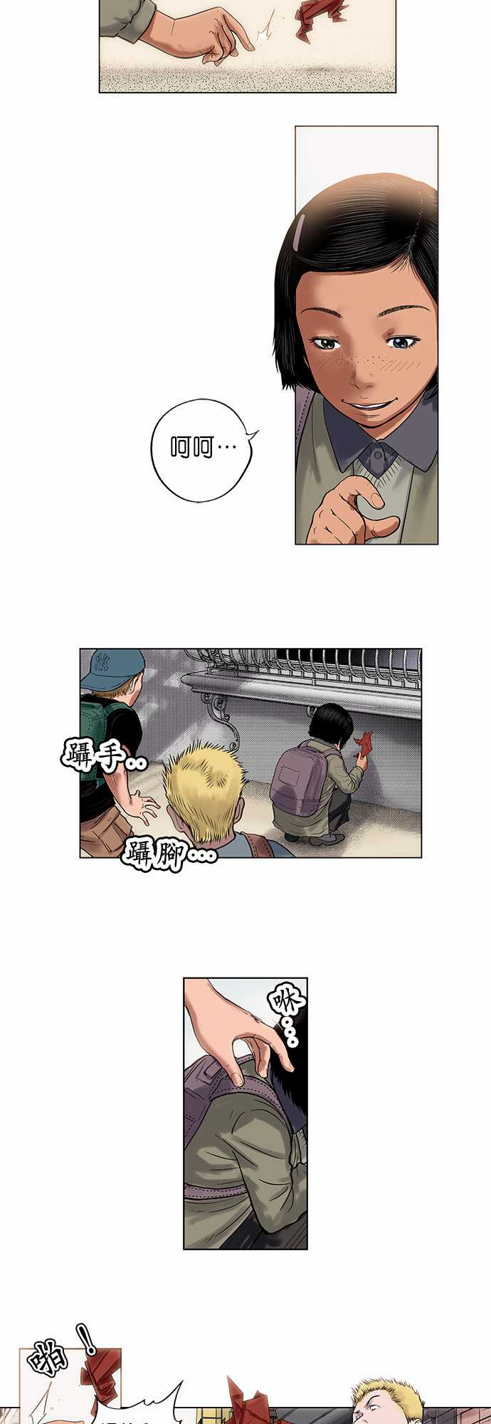 预见者漫画,第1话2图