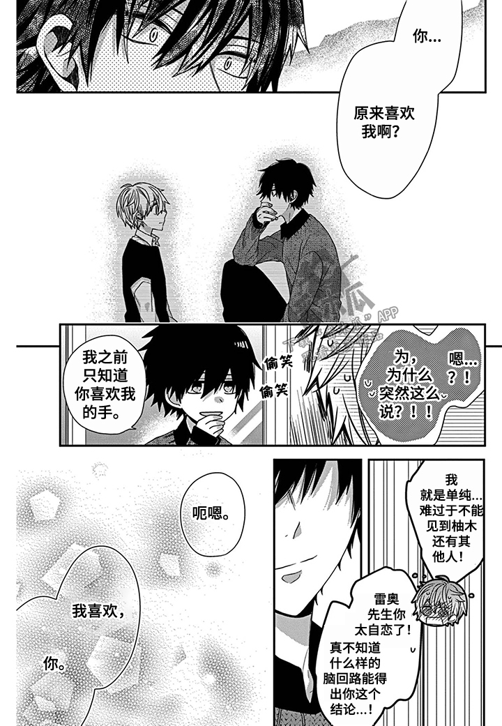 向死而生是一种什么生活态度漫画,第22章：想看你哭2图