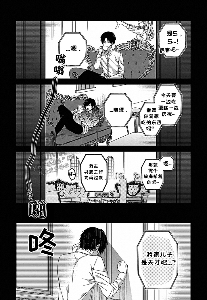 向死而生是一种什么生活态度漫画,第14章：过分的要求1图