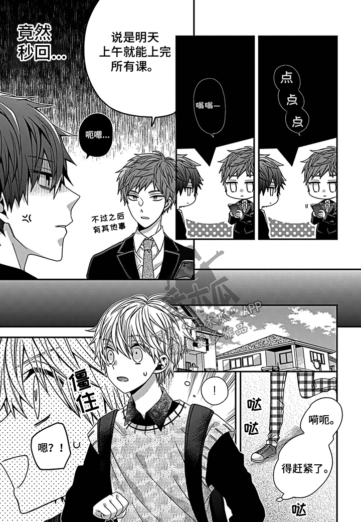 向死而生任务怎么过漫画,第13章：你在等我吗？2图