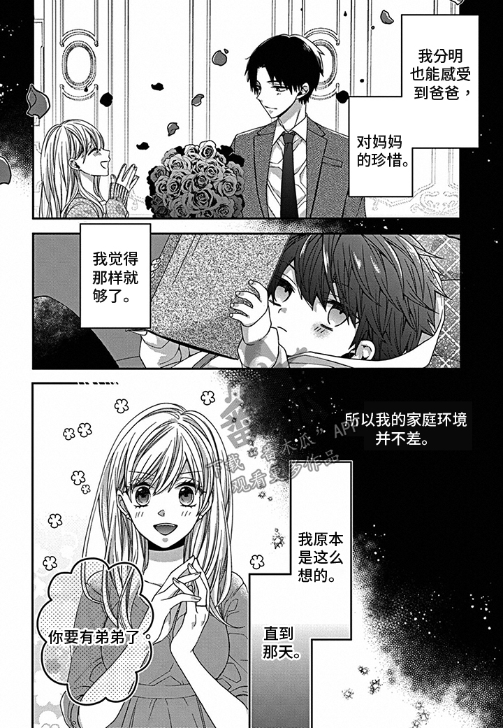 向死而生短剧糖糖漫画,第12章：急转直下2图