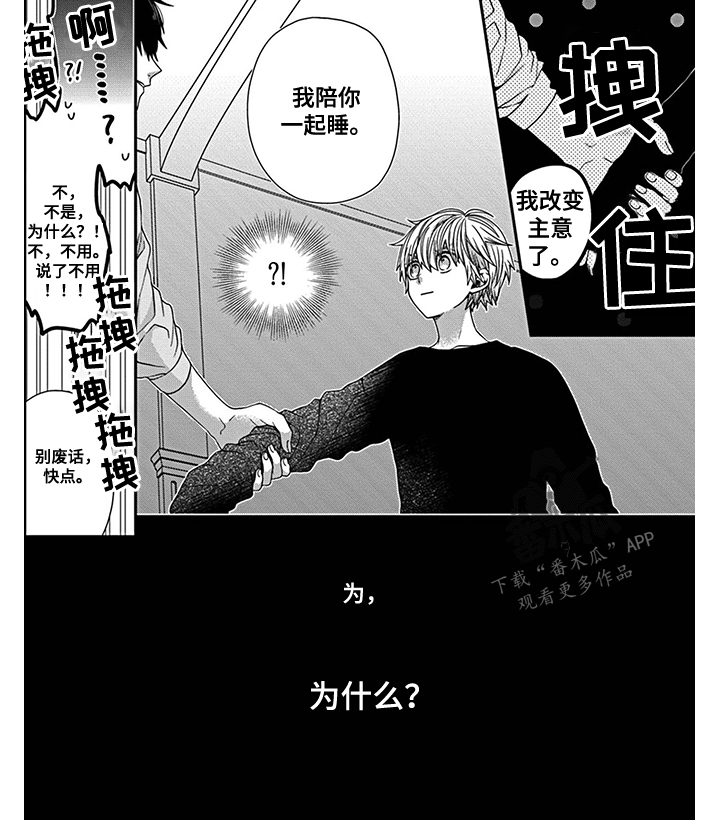向死而生1-100集完整版免费漫画,第16章：雨夜留宿2图