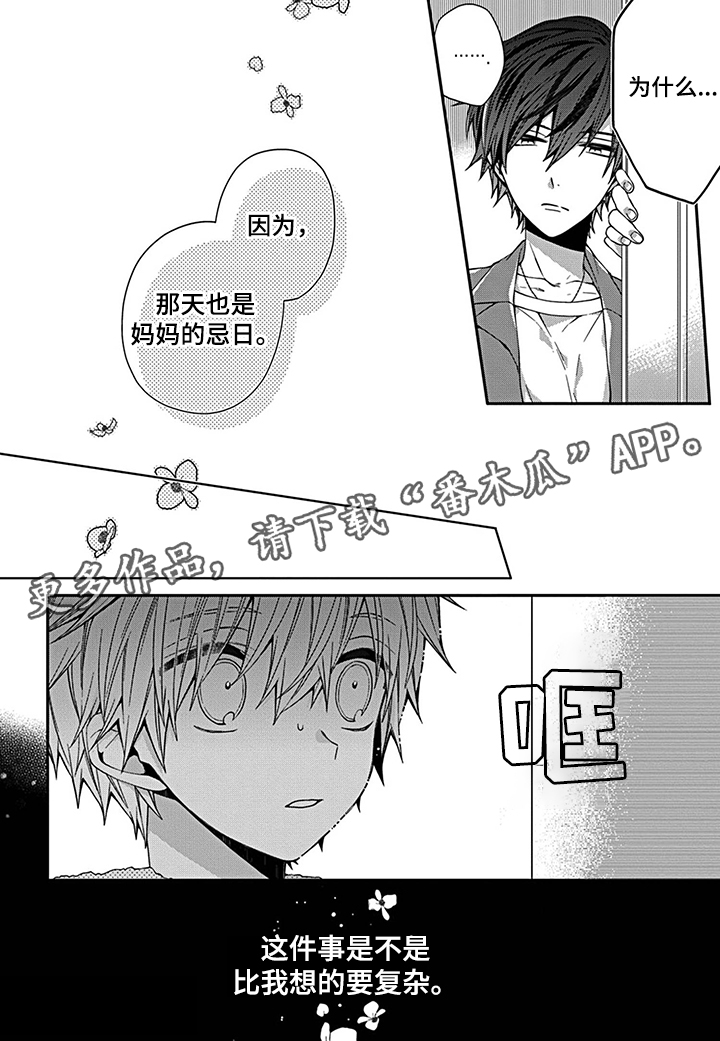 向死而生1-100集完整版免费漫画,第8章：凶恶1图
