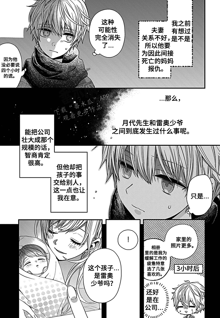 向死而生什么意思漫画,第11章：社长的背面1图