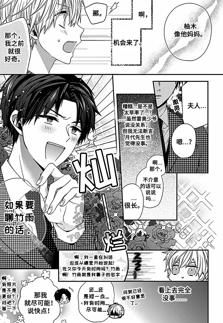 向死而生歌曲漫画,第11章：社长的背面1图