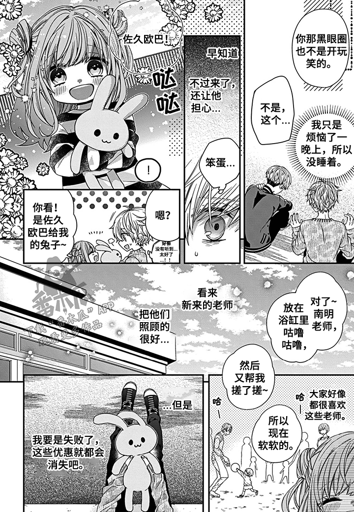 向死而生短剧糖糖漫画,第9章：突入修罗场2图