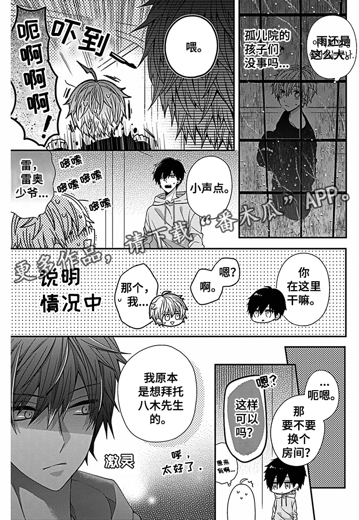向死而生1-100集完整版免费漫画,第16章：雨夜留宿1图