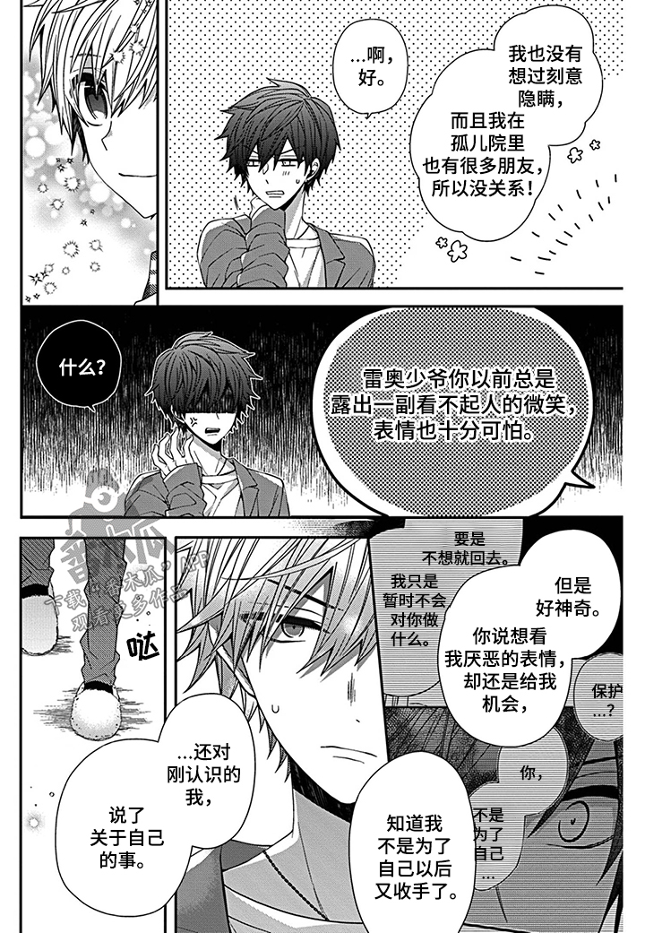 向死而生电影完整版漫画,第7章：不是好人2图