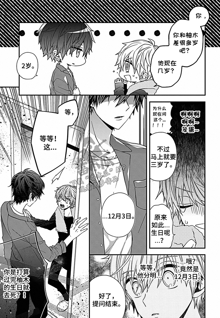 向死而生1-100集完整版免费漫画,第8章：凶恶2图