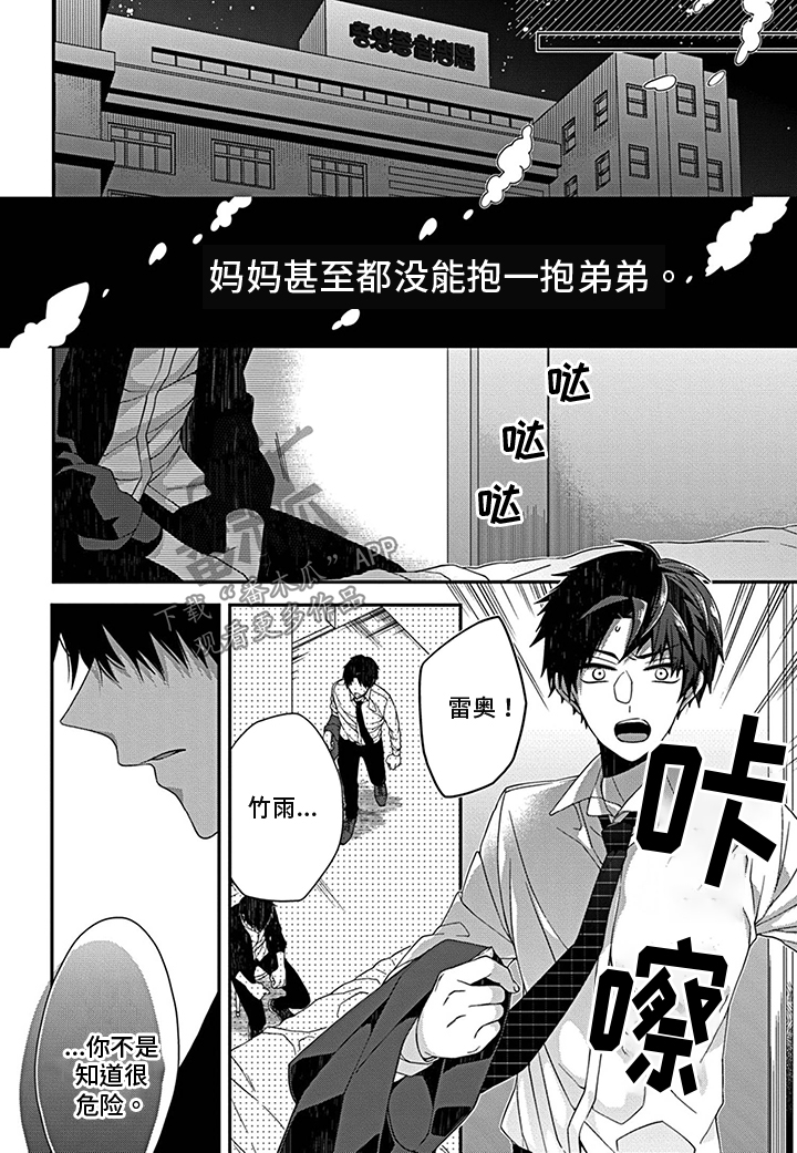 向死而生短剧糖糖漫画,第12章：急转直下2图