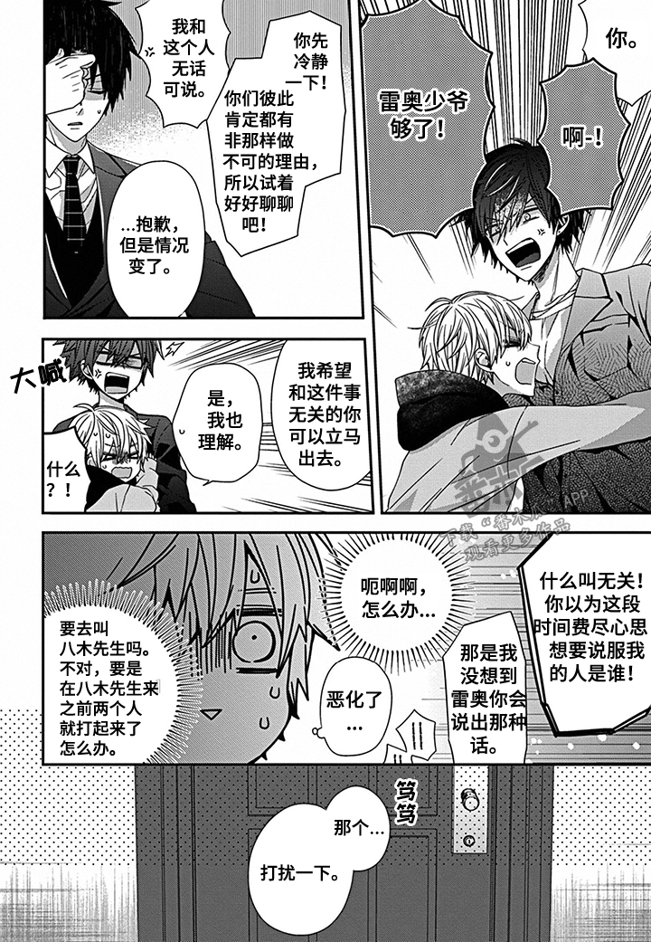 向死而生的英文缩写漫画,第20章：柚木走失2图