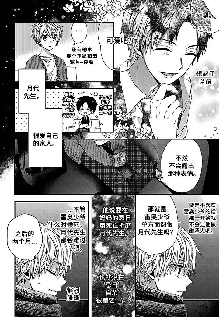 向死而生什么意思漫画,第11章：社长的背面2图