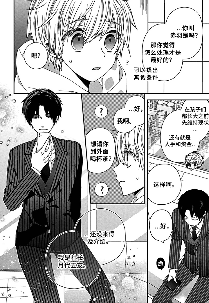 向死而生1-100集完整版免费漫画,第1章：守护孤儿院1图