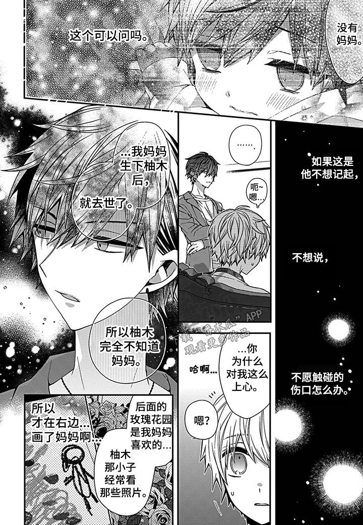 向死而生电影完整版漫画,第7章：不是好人2图