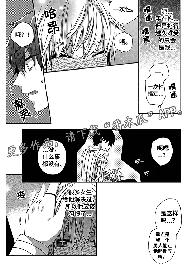 向死而生图片唯美漫画,第15章： 想了解你2图