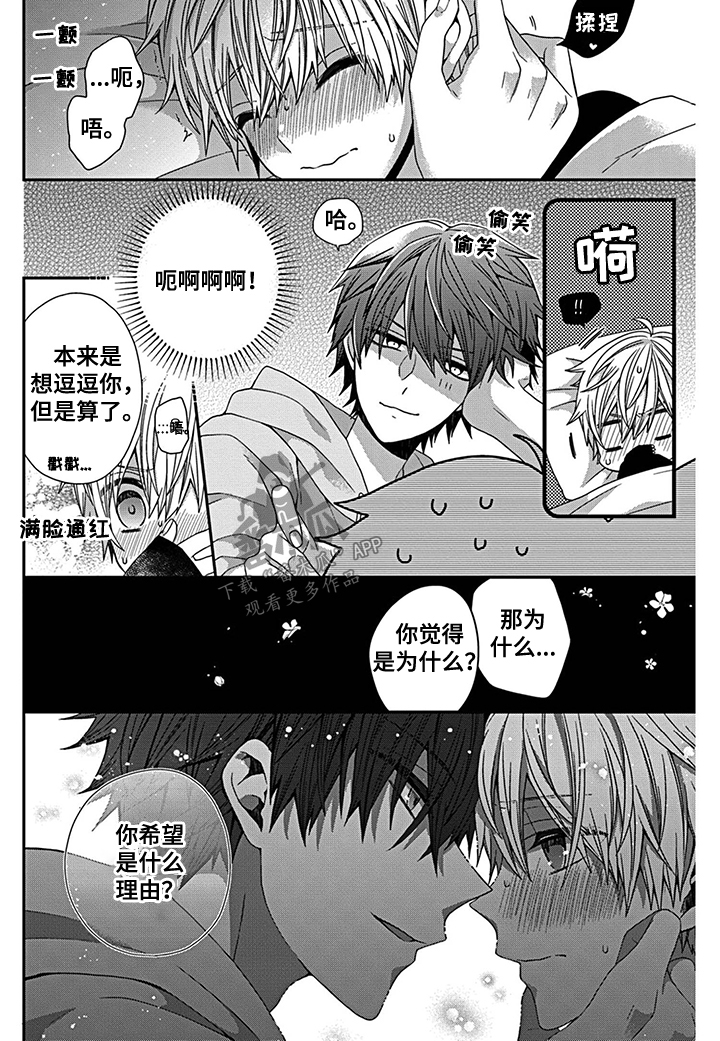 向死而生电影漫画,第17章：你希望如何？1图