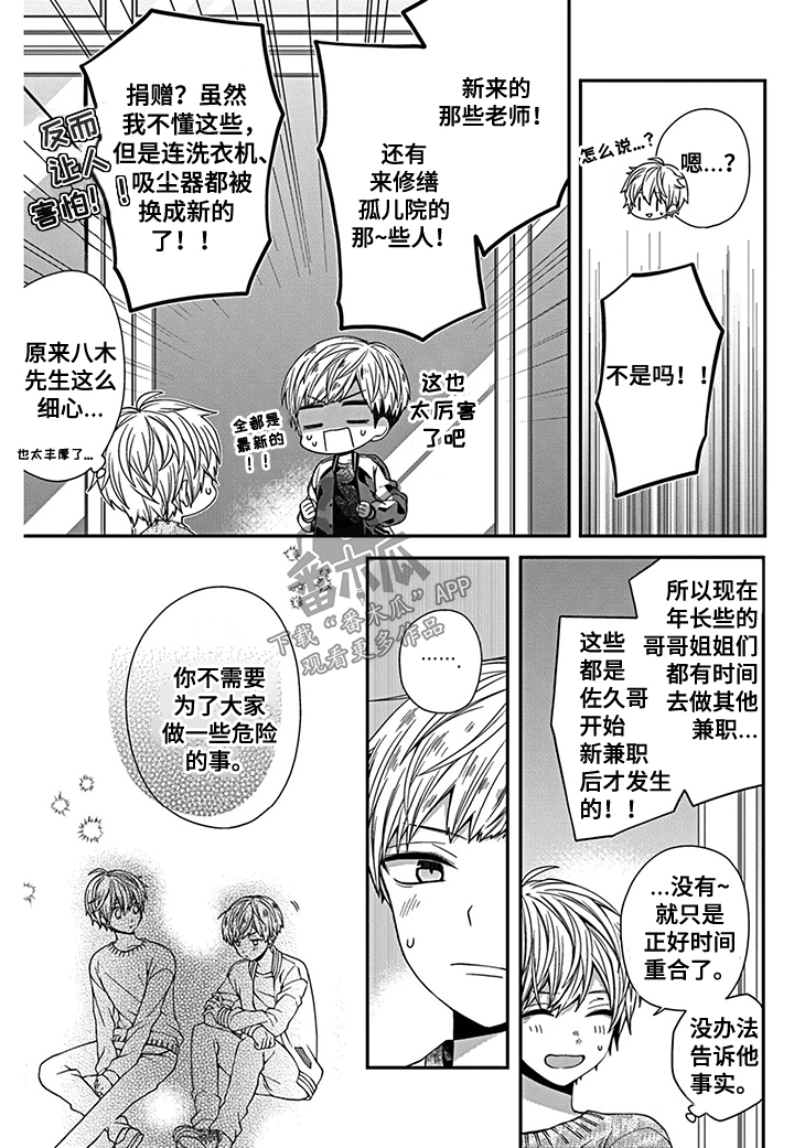 向死而生短剧糖糖漫画,第9章：突入修罗场1图