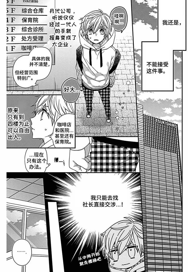 向死而生的雪奶奶漫画,第1章：守护孤儿院2图