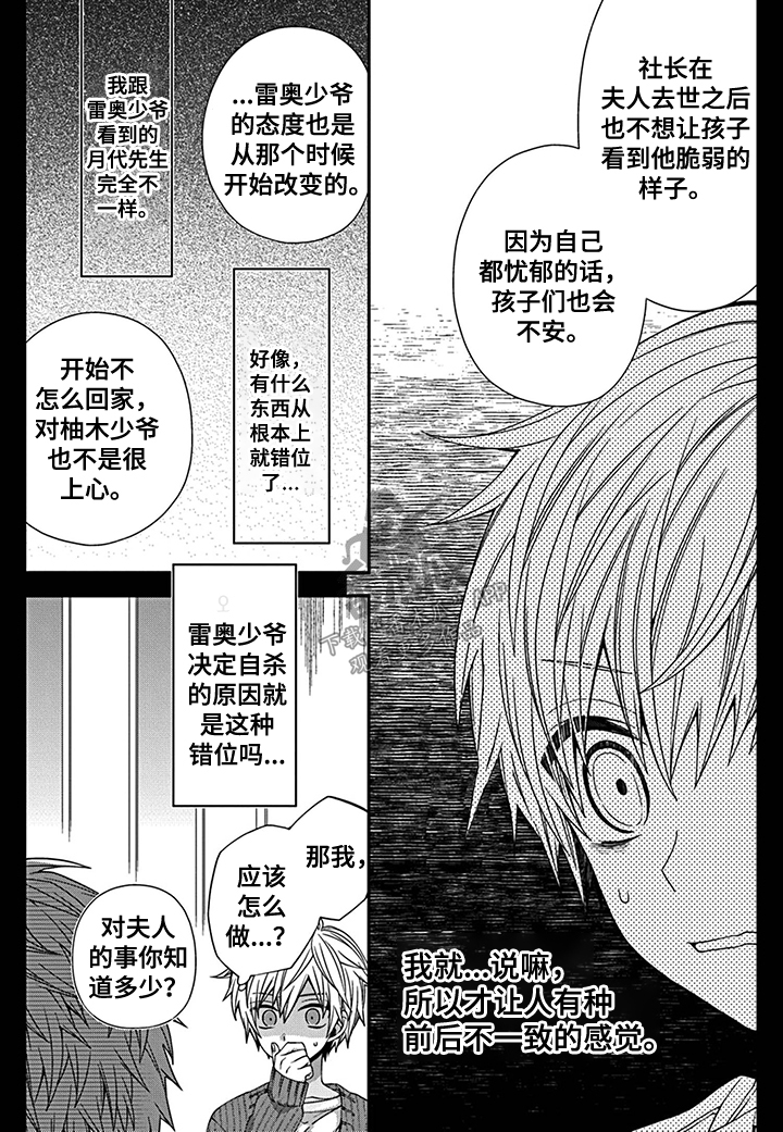 向死而生图片唯美漫画,第14章：过分的要求1图