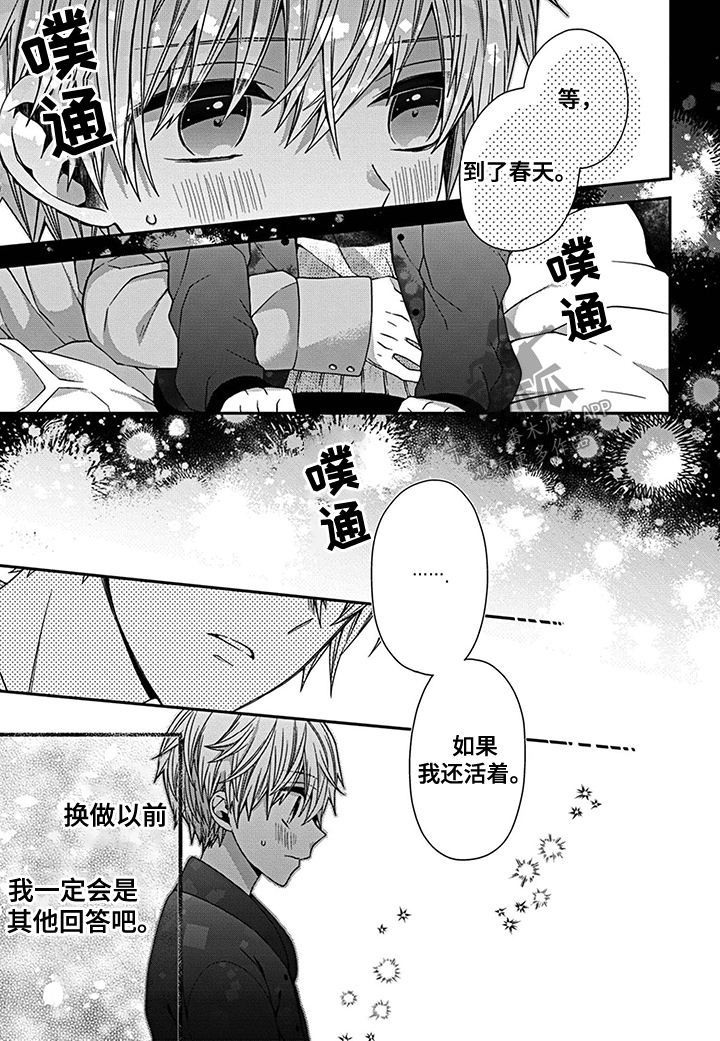 向死而生电影漫画,第16章：雨夜留宿1图