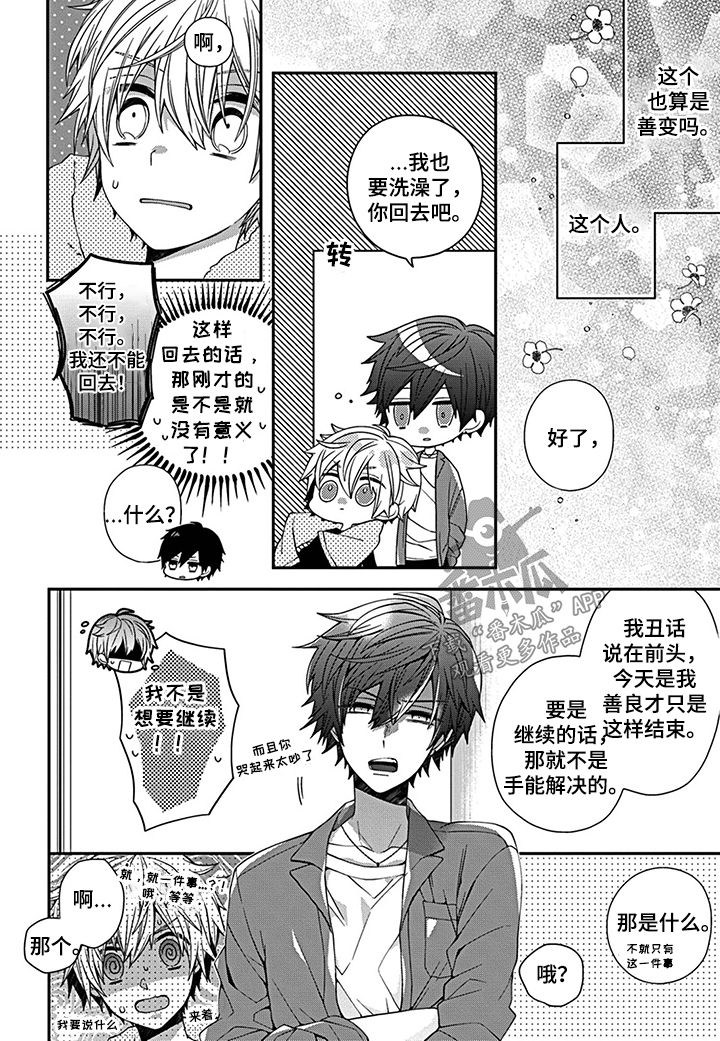 向死而生1-100集完整版免费漫画,第8章：凶恶1图