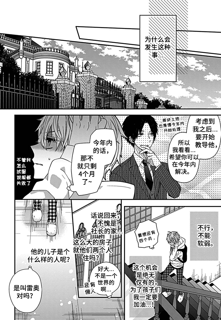 向死而生短剧糖糖漫画,第2章：社长之子2图