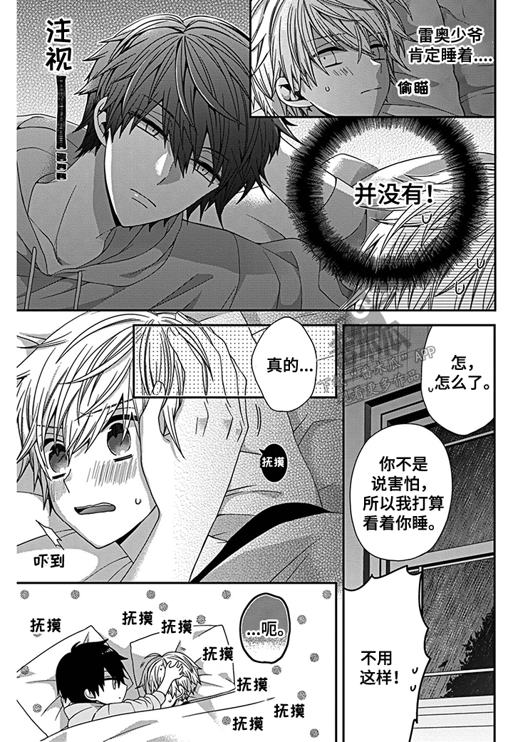 向死而生图片唯美漫画,第17章：你希望如何？2图