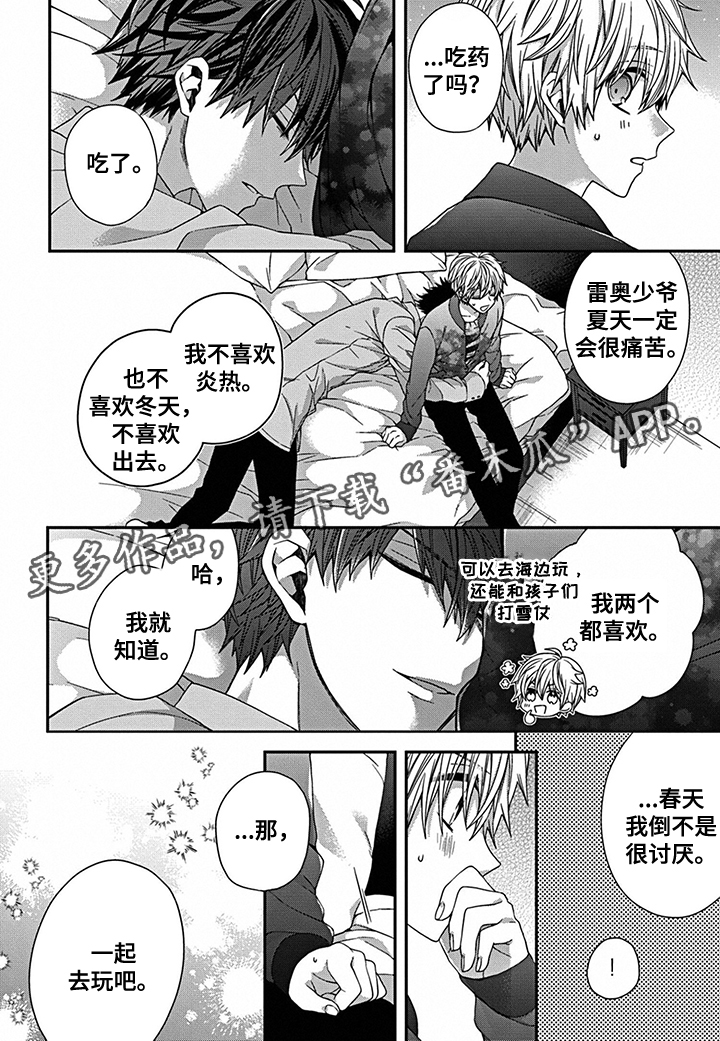 向死而生的雪奶奶漫画,第16章：雨夜留宿2图