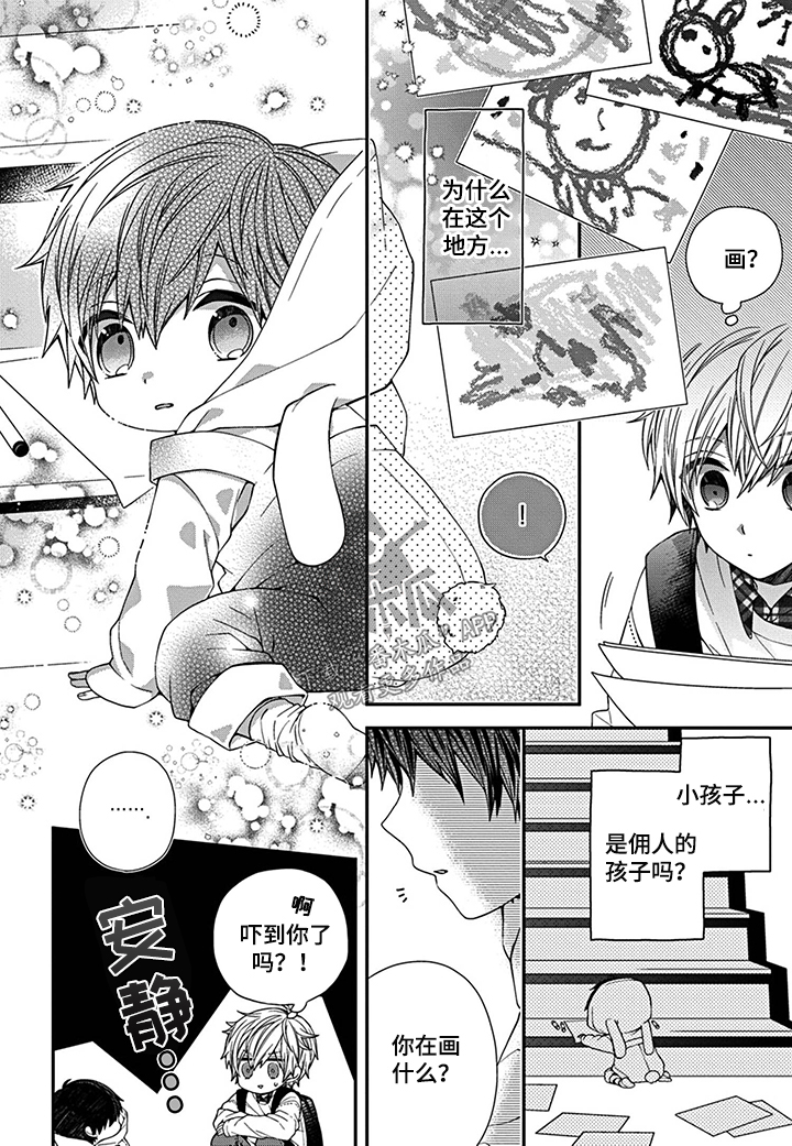 向死而生1-100集完整版免费漫画,第5章：小孩2图