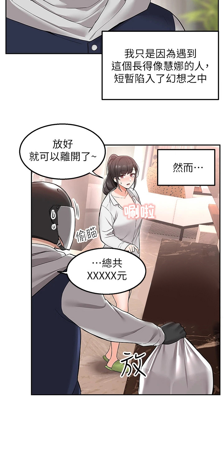 外卖员振杰漫画,第2章：幻想1图