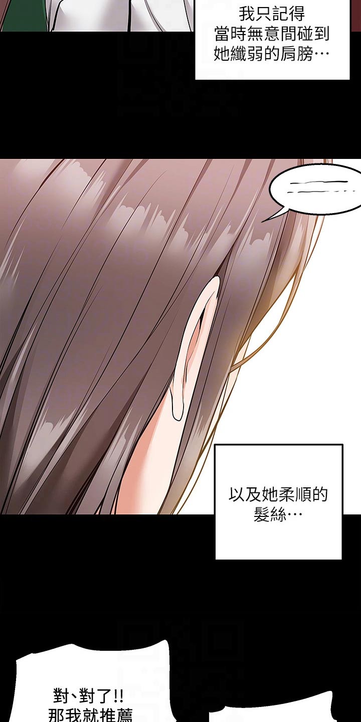 外卖员振杰漫画,第39章：那时候2图