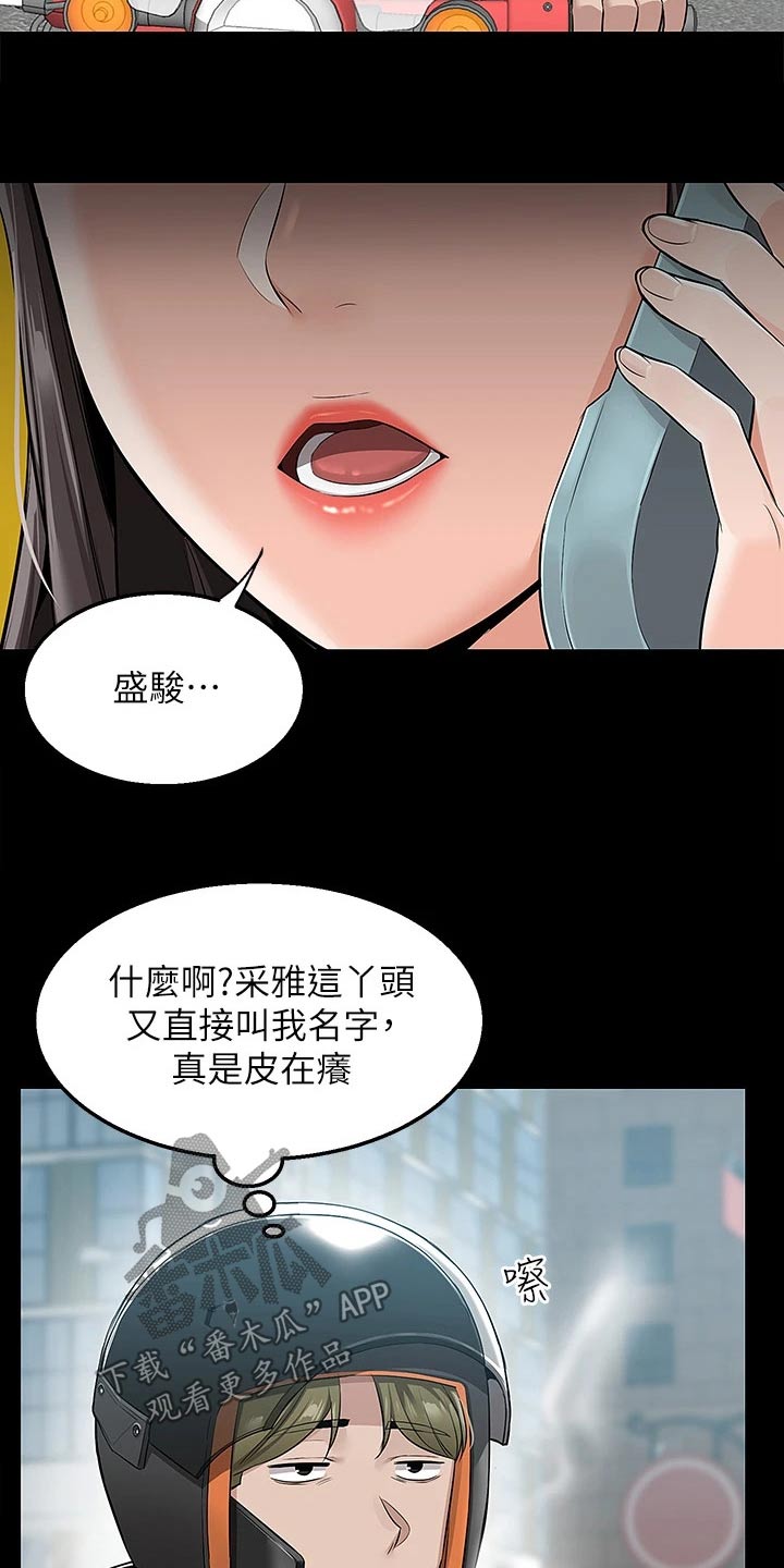 外卖员振杰漫画,第22章：见面1图