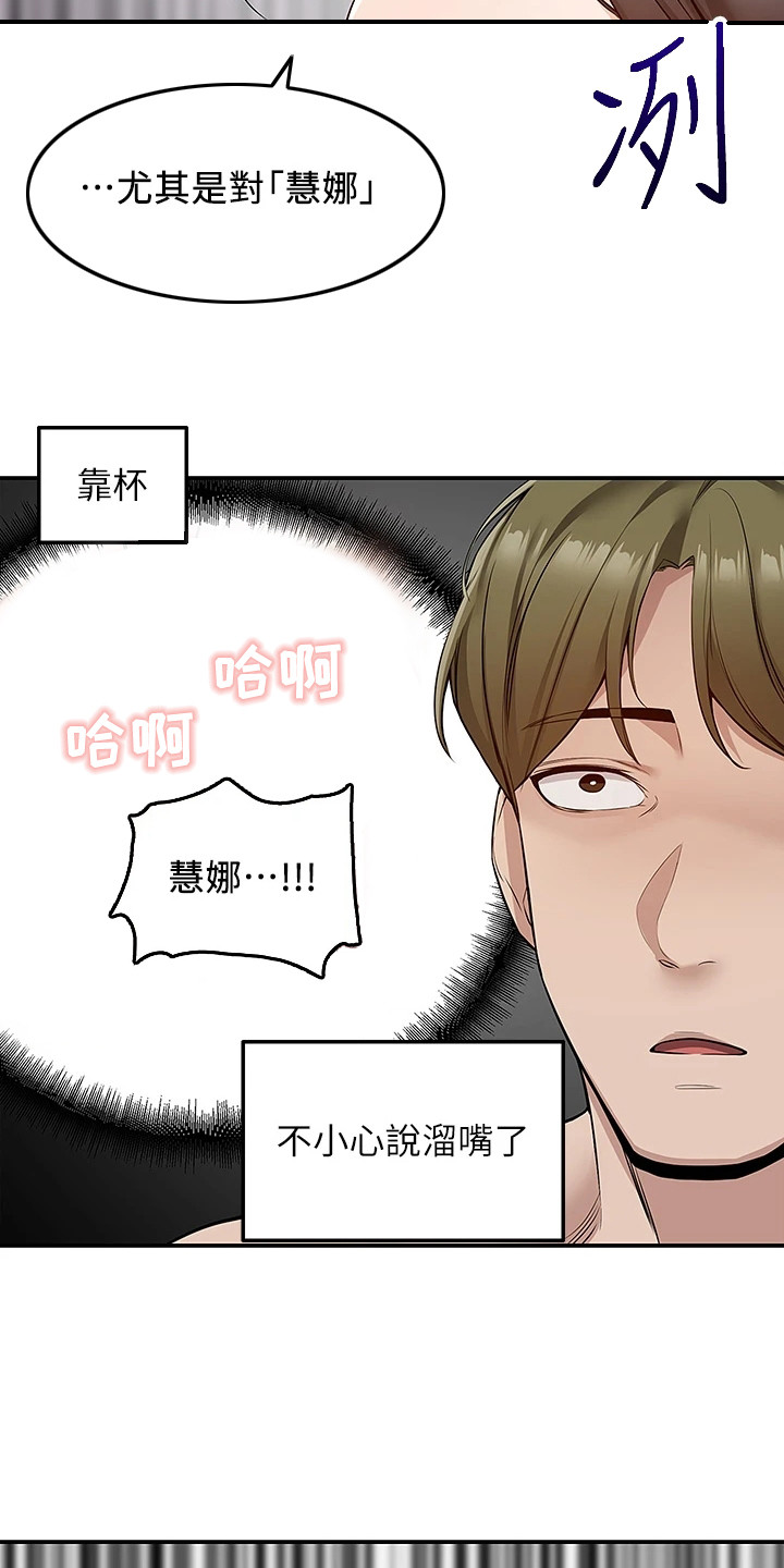 外卖员振杰漫画,第18章：喊错名字1图
