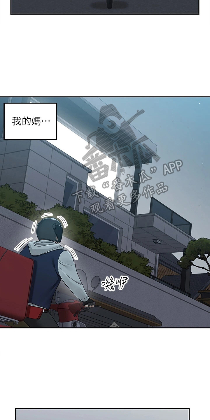 外卖员振杰漫画,第7章：家暴2图